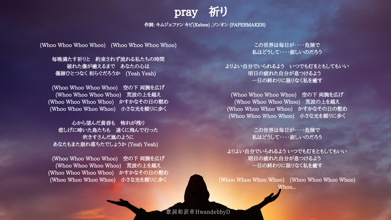 ジェファンが歌う世界 Change歌詞和訳 Pray 祈り The Voice From Heaven ジェファンが歌う世界 Change歌詞和訳 Pray 祈り The Voice From Heaven