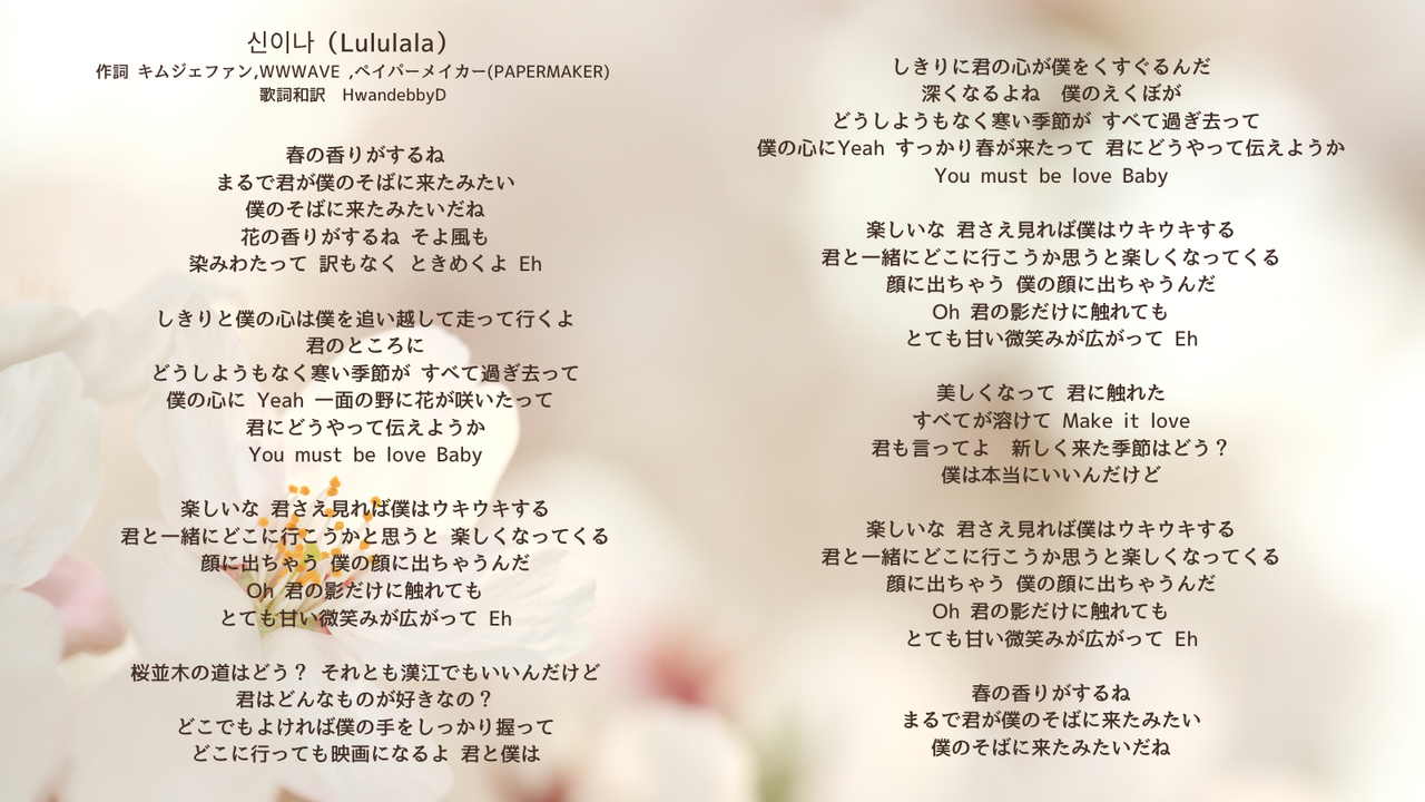ジェファンが歌う世界 Change歌詞和訳 신이나 Lululala The Voice From Heaven ジェファンが歌う世界 Change歌詞和訳 신이나 Lululala The Voice From Heaven