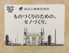 (11)田辺
