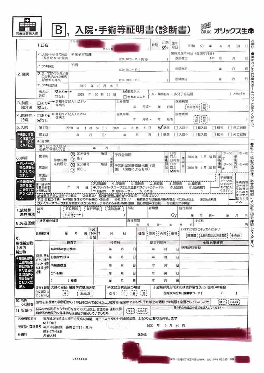 アラフォーの子宮と筋腫 生命保険