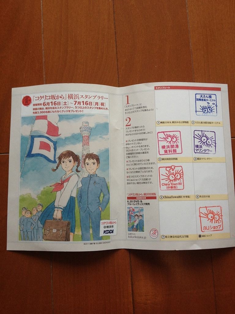コクリコ坂から 横浜スタンプラリー 12年夏 コクリコ坂から 私的まとめ横浜キャンペーン 考察 感想 コクリコ坂から 横浜スタンプラリー 12年夏 コクリコ坂から 私的まとめ横浜キャンペーン 考察 感想