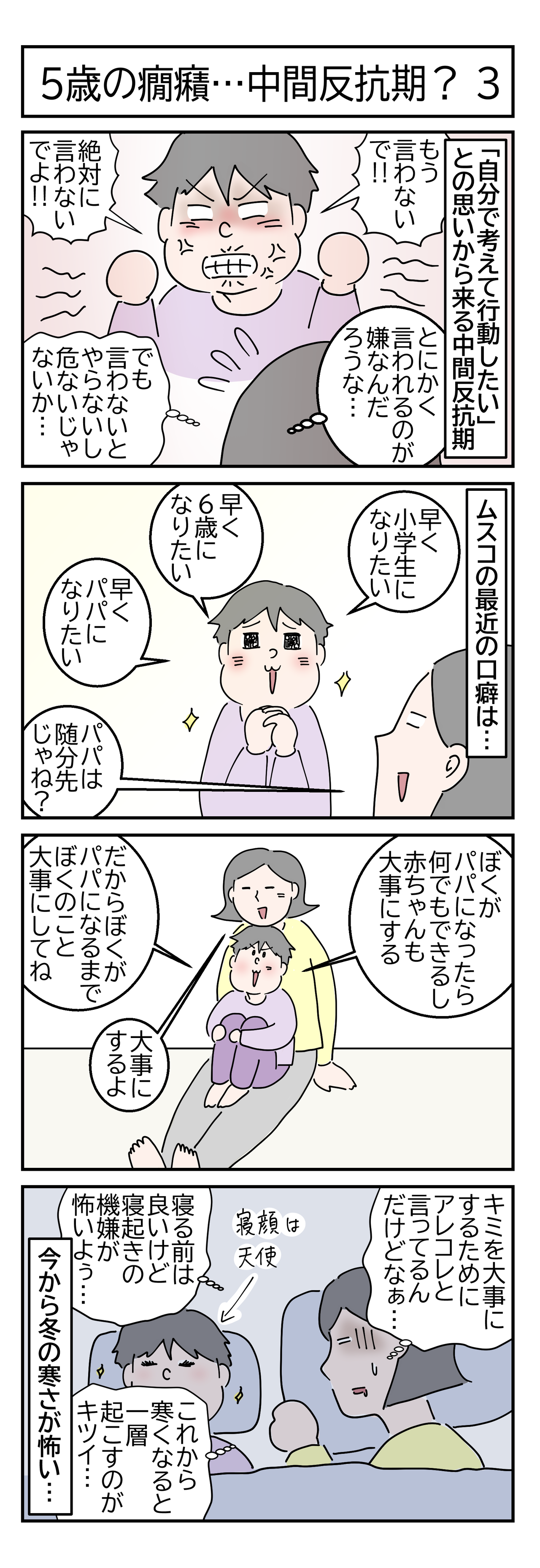 中間反抗期の画像