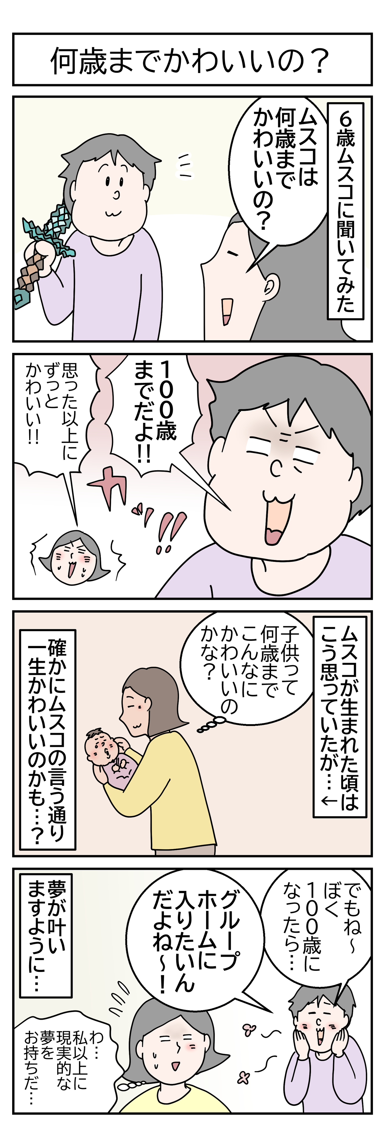 何歳まで可愛いの画像