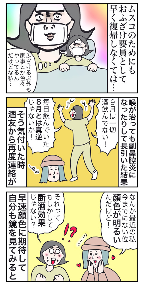 断酒3え