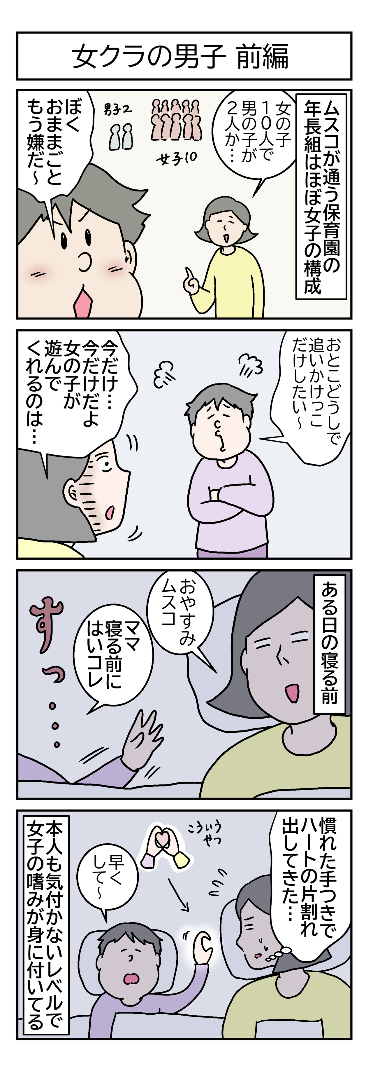 女クラの男子の画像