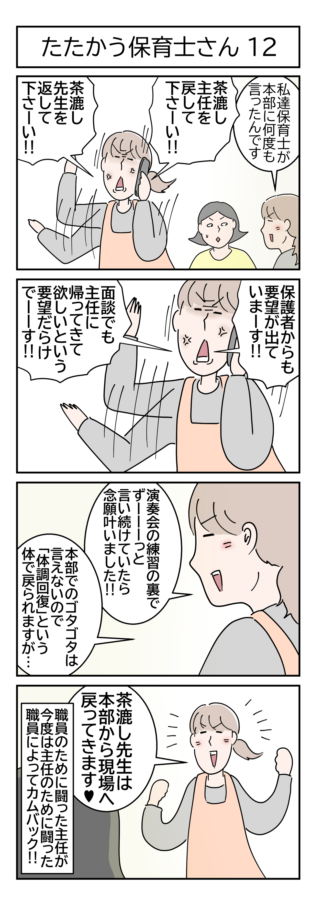 たたかう保育士さん