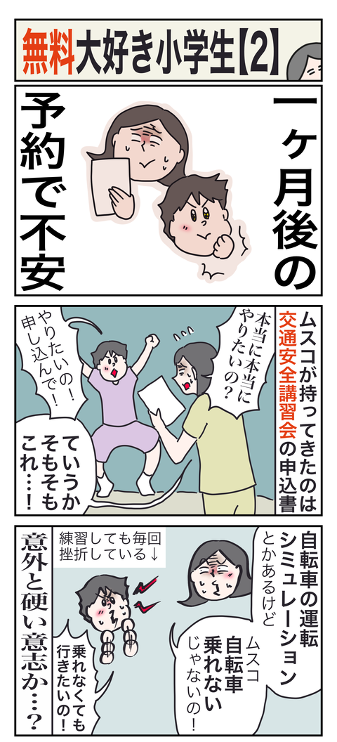 無料2あ