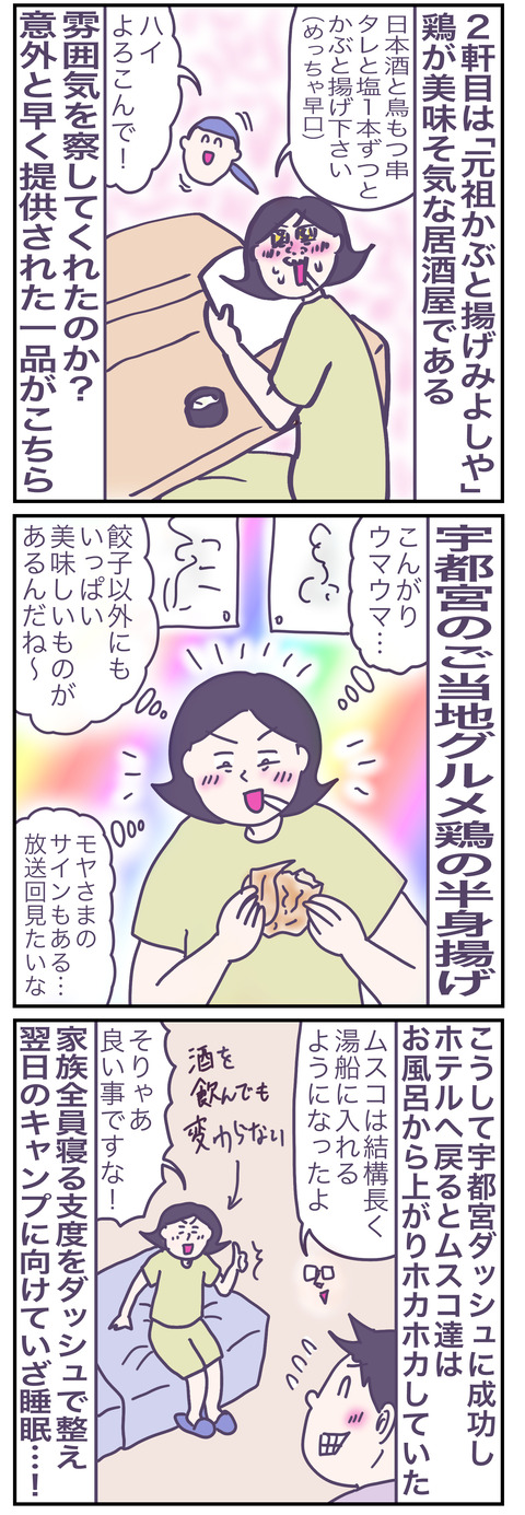 宇都宮ダッシュ位