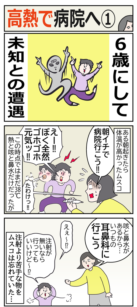 高熱で病院へ1あ