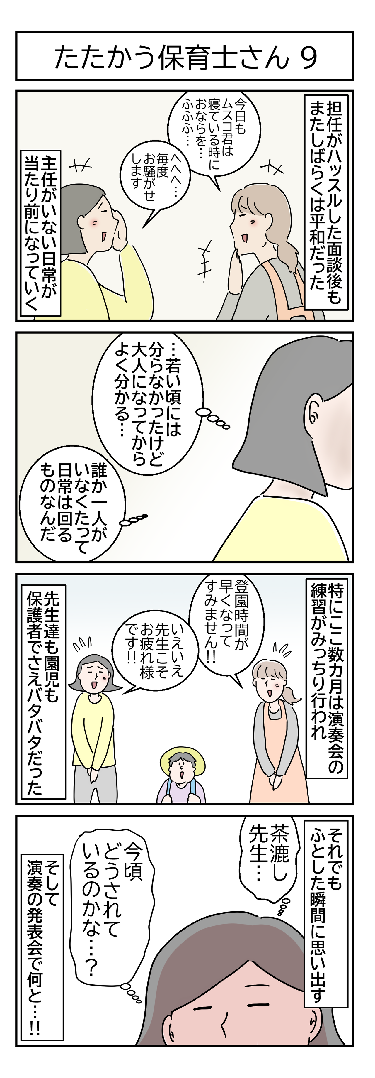 たたかう保育士さん