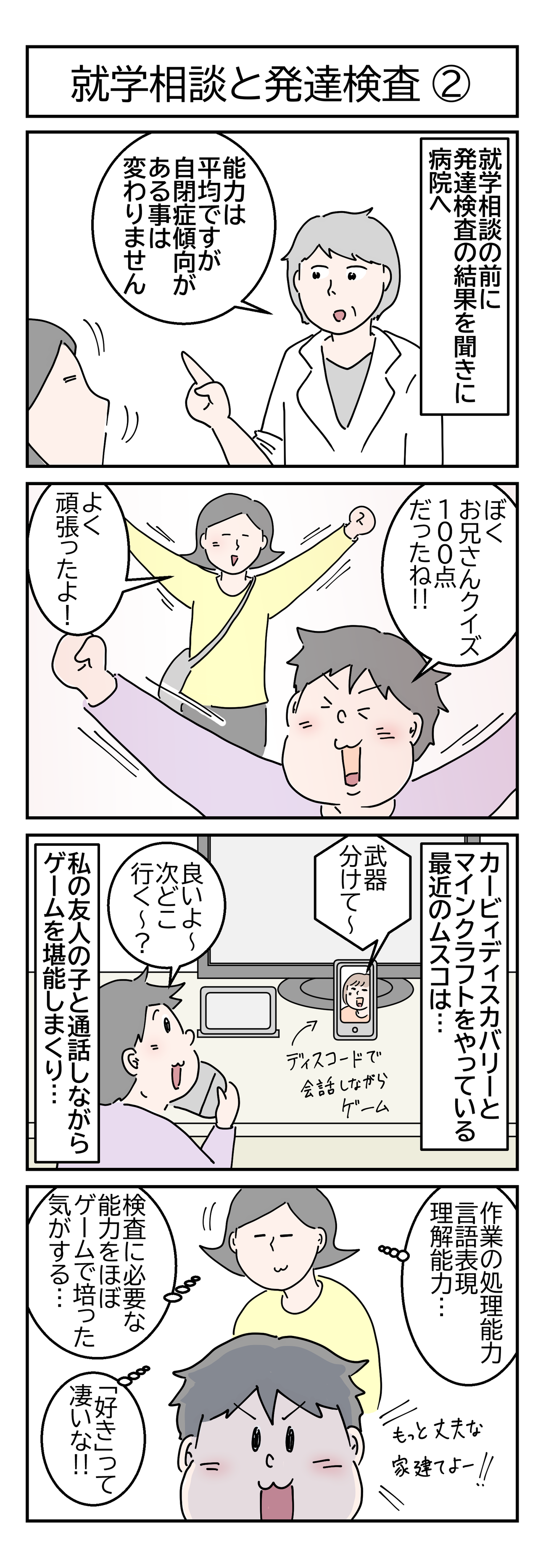 就学相談と発達検査の画像