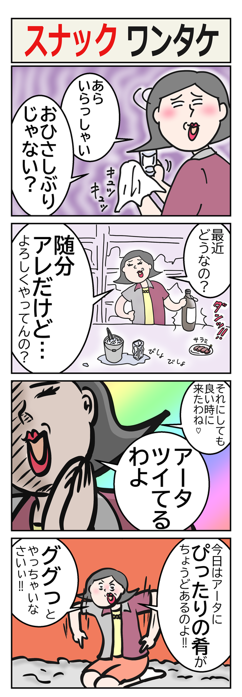 スナックオープン