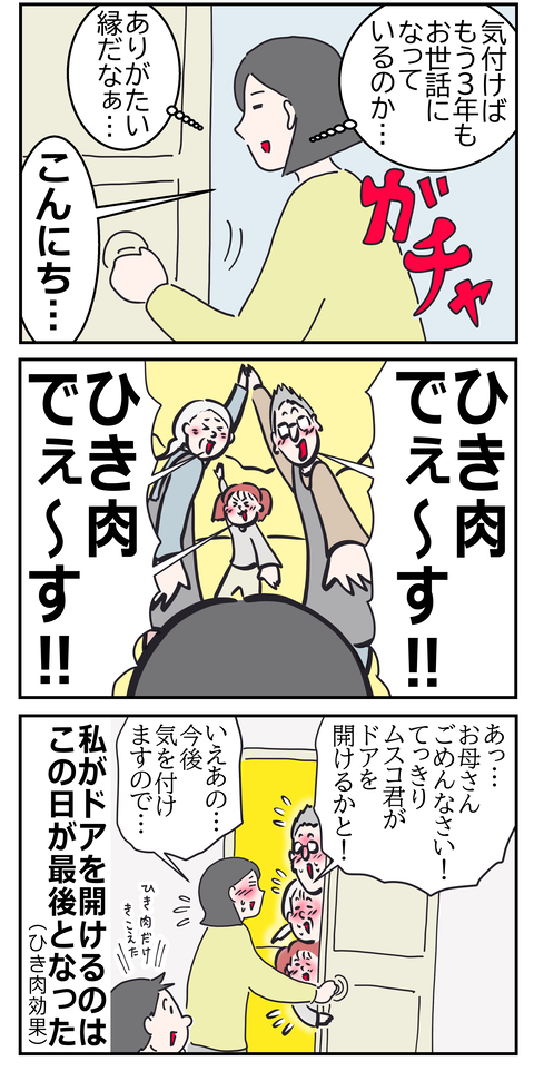 扉い