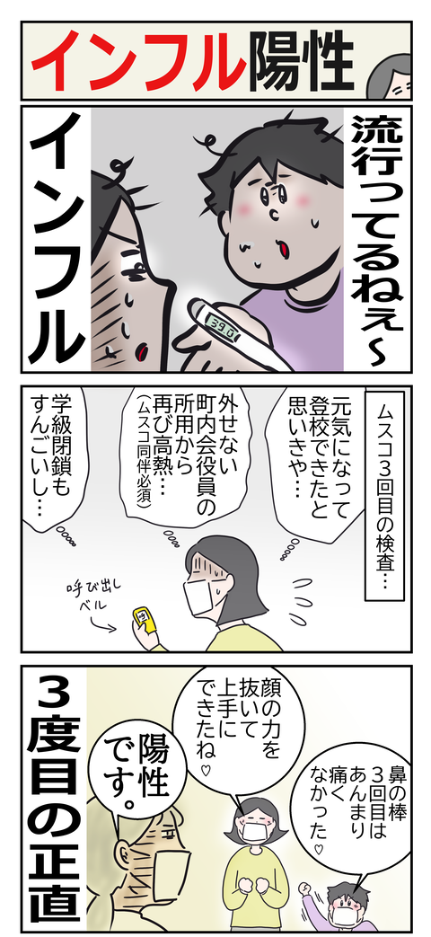 インフル1