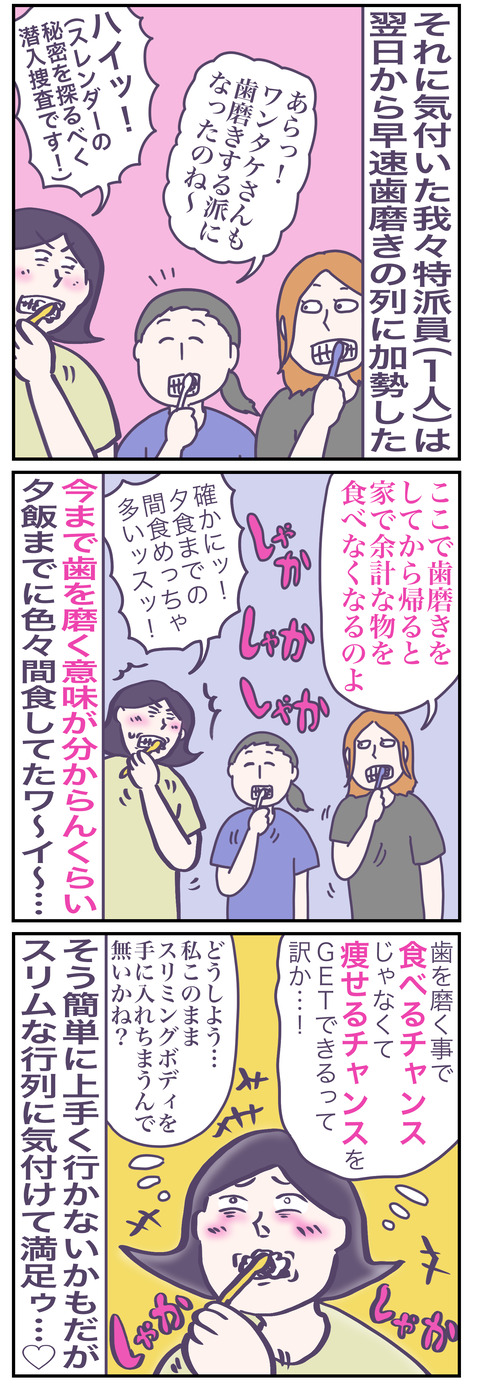 職場の痩せ法則い