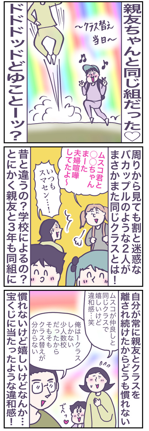 クラス替えい