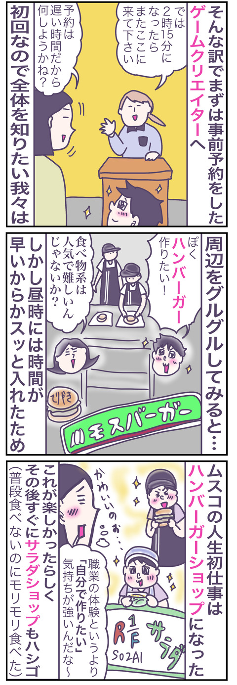 キッザニア3い