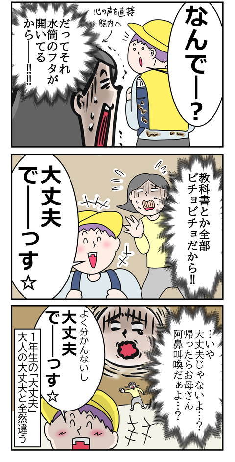 ランドセル1-2