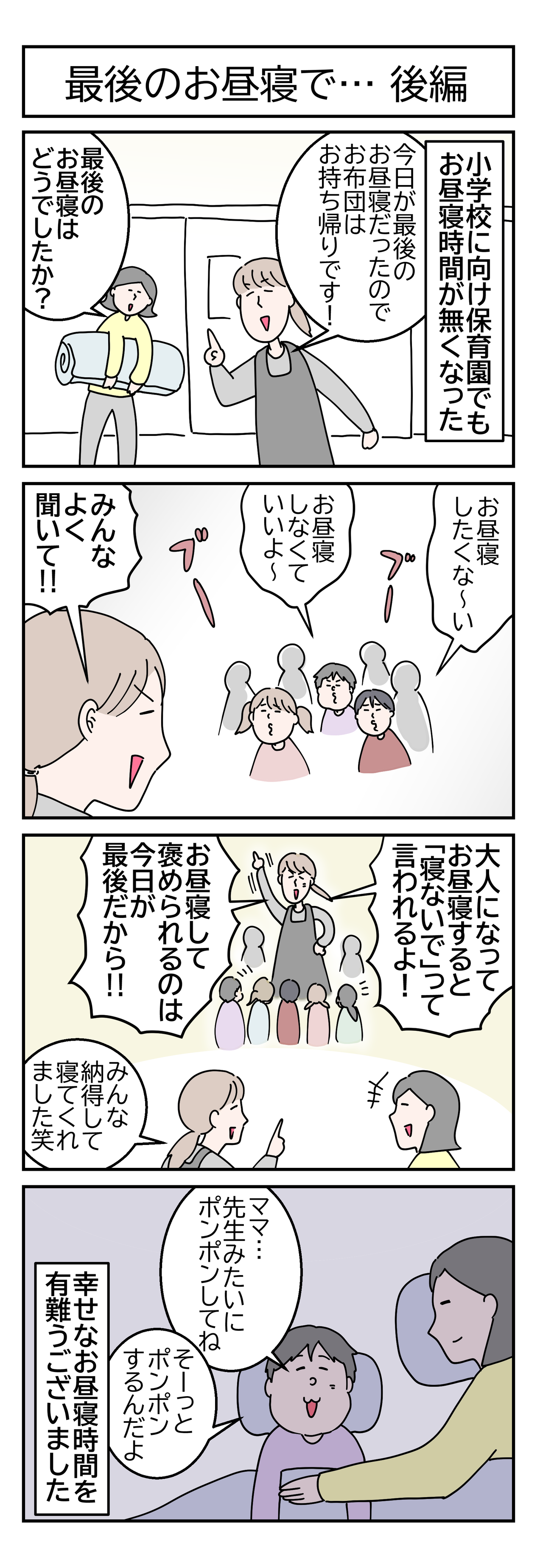 最後のお昼寝の画像