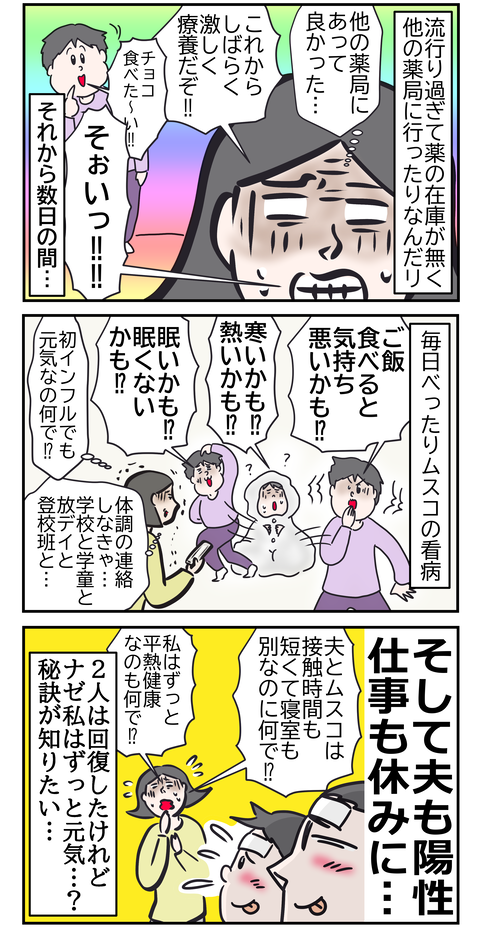 インフル2
