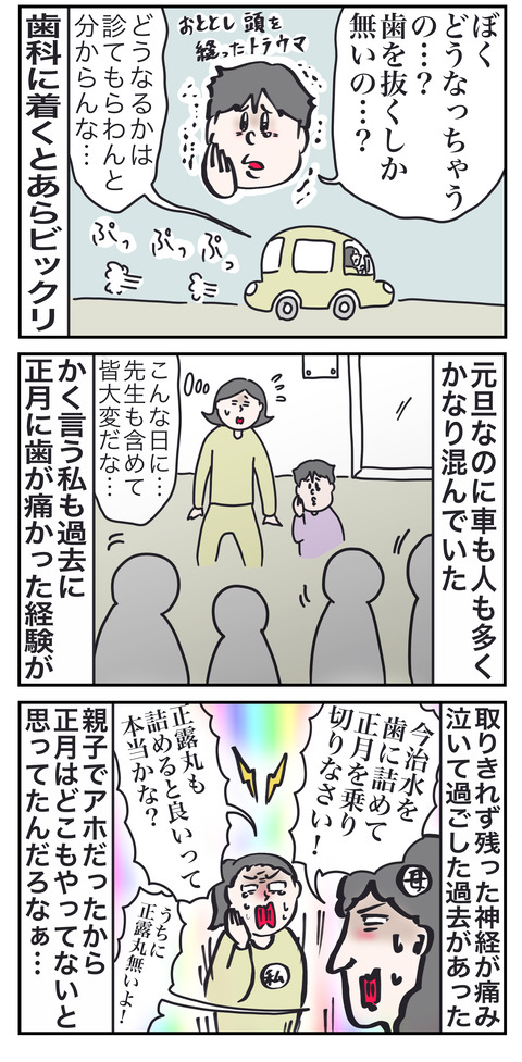 歯2い