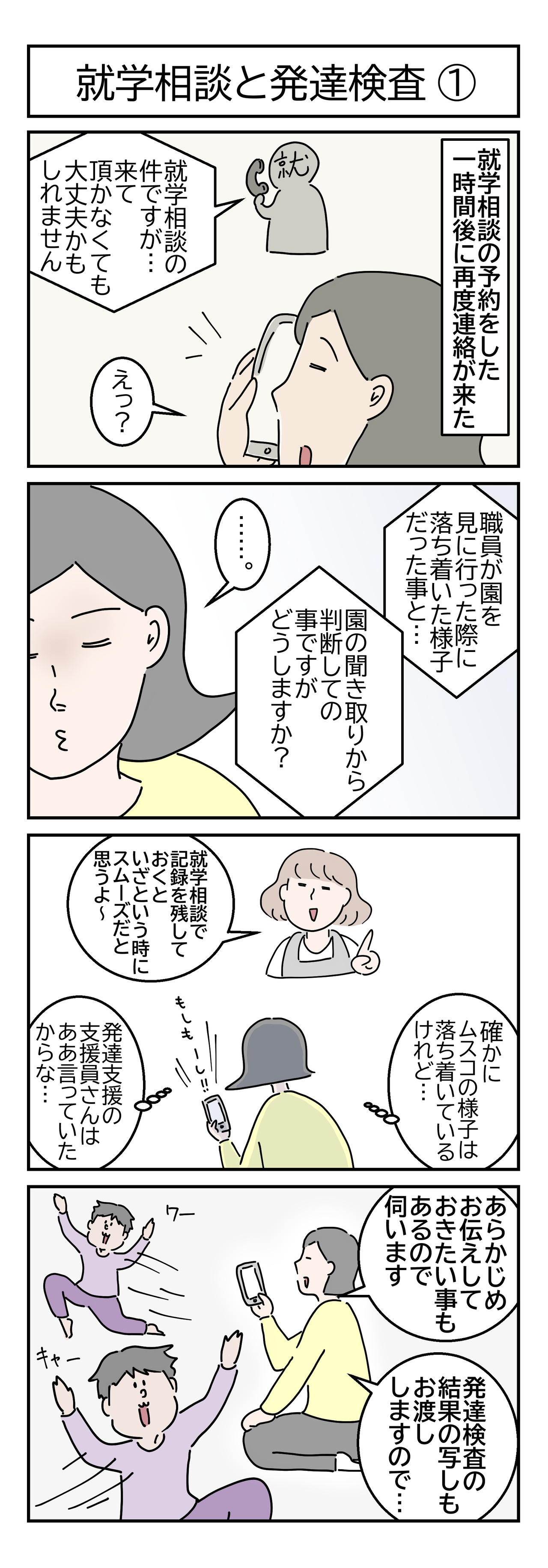 就学相談と発達検査の画像