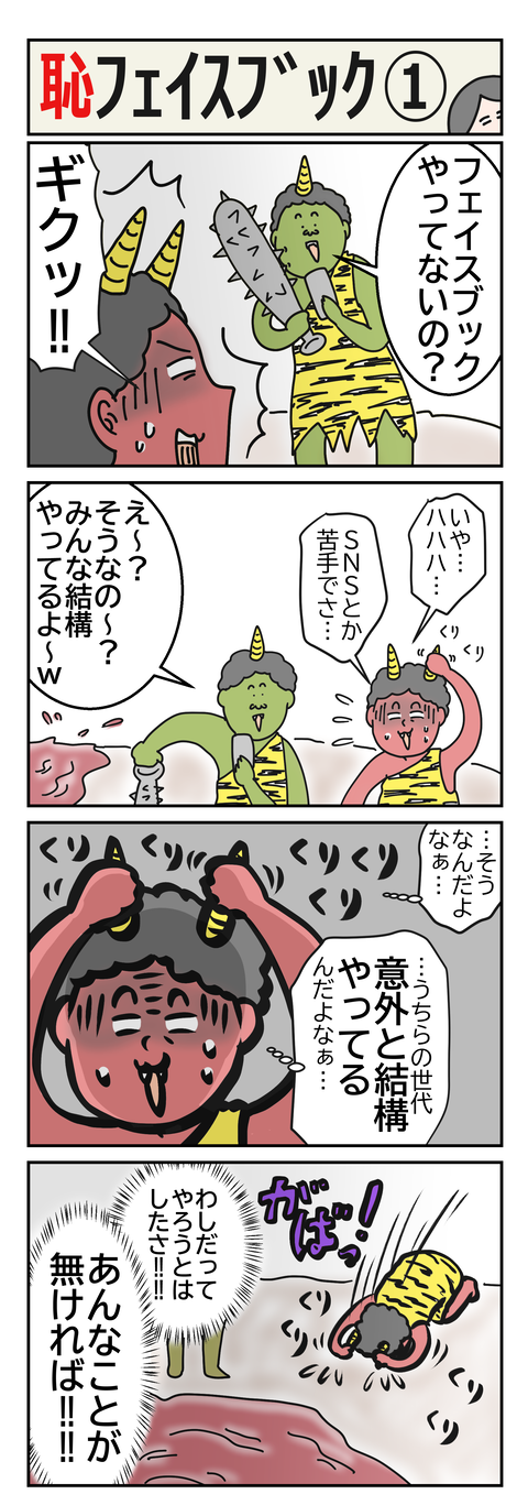 恥フェイ1