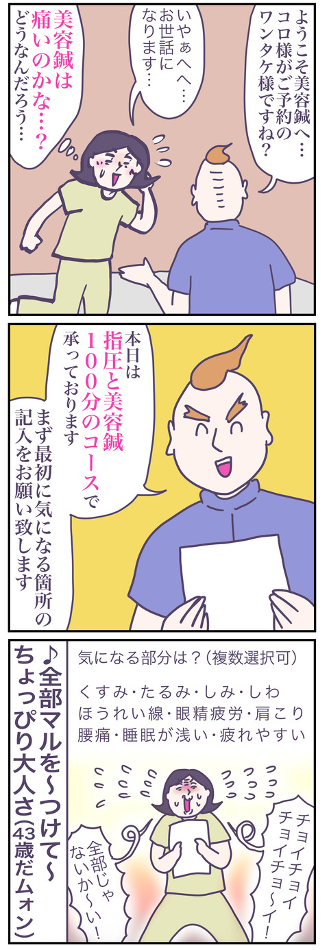 美容鍼1い