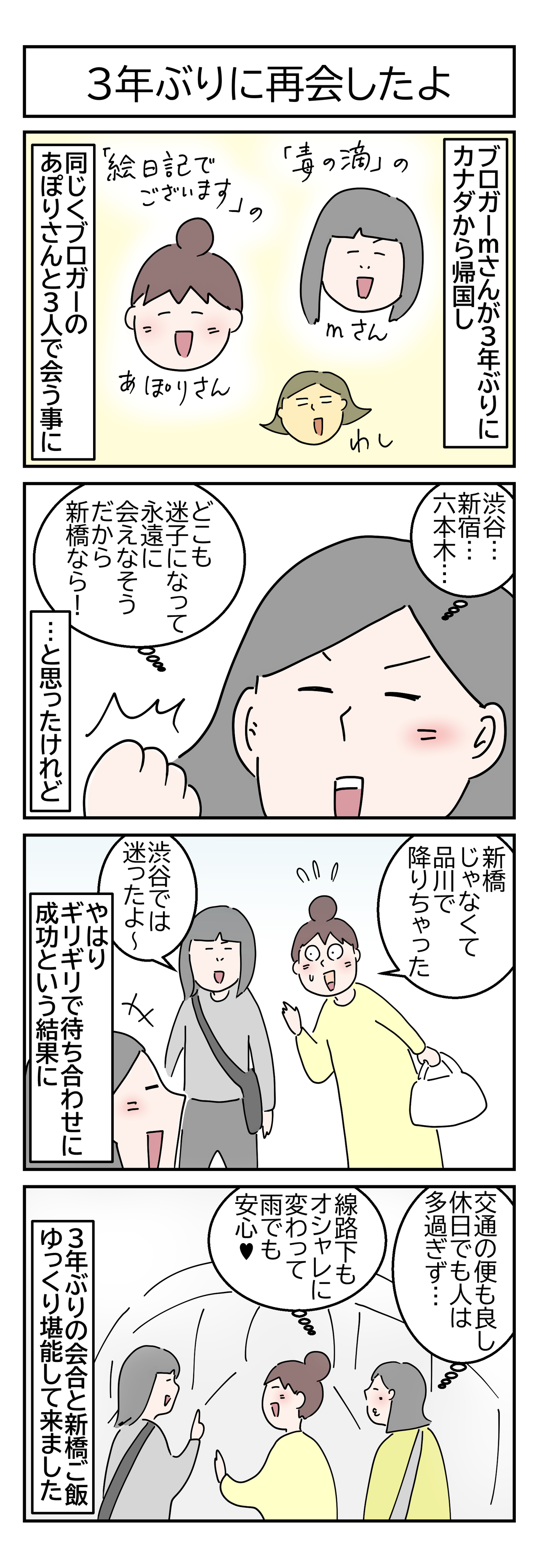 新橋漫画