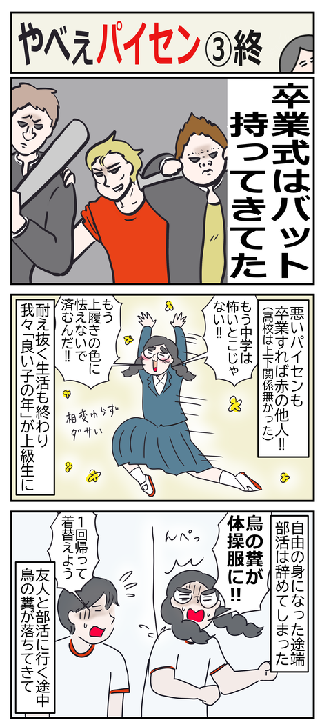 ヤベェ中学3a