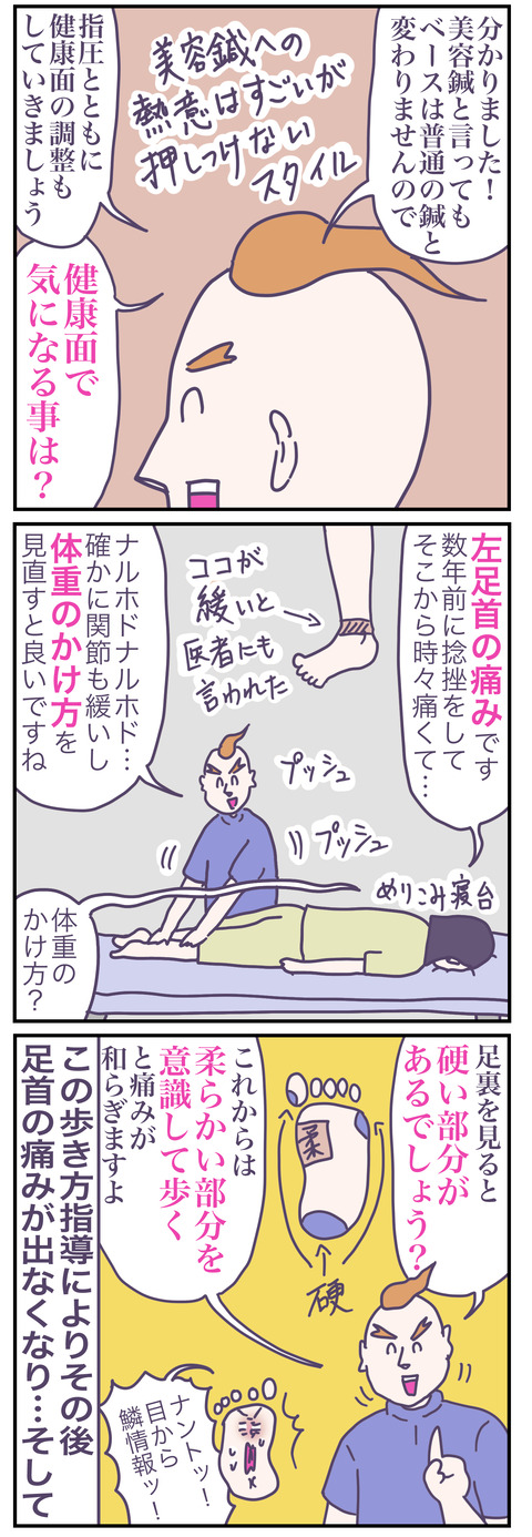 美容鍼２い