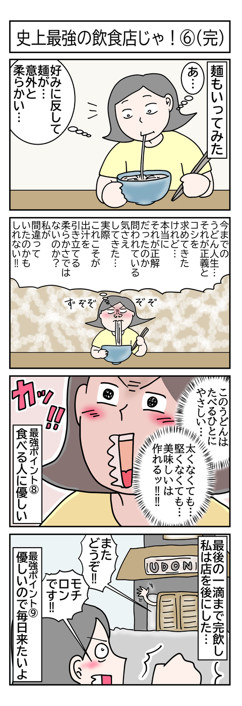 うどん6