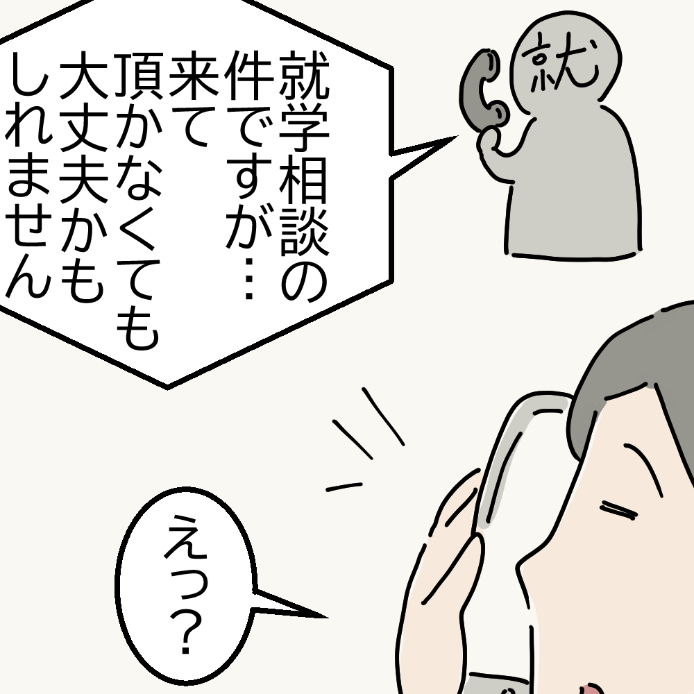 就学相談と発達検査の画像