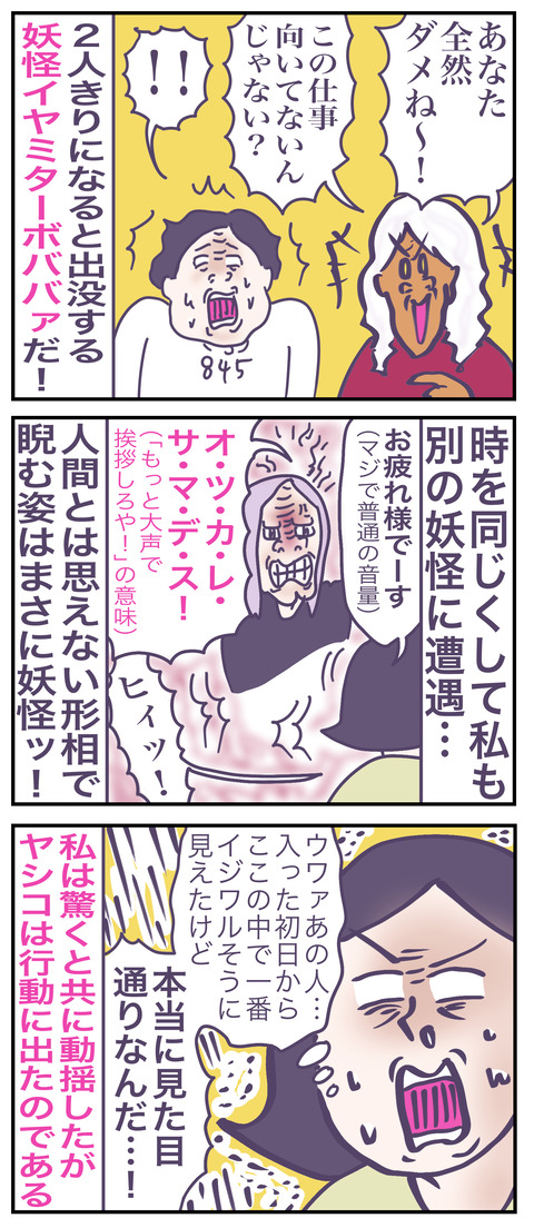 妖怪2い