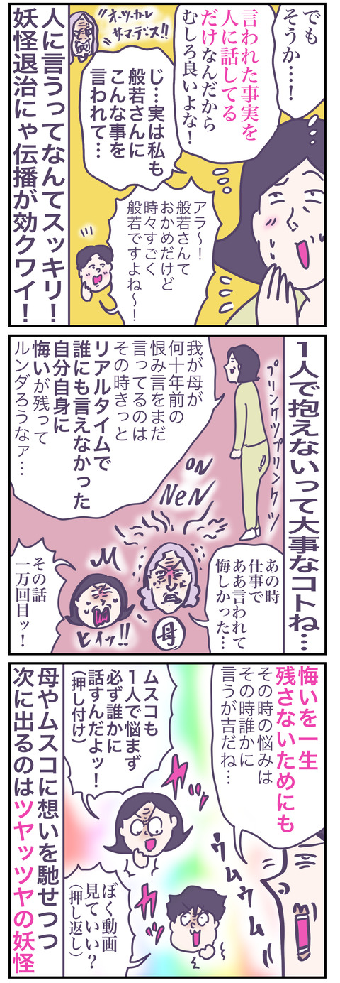 妖怪3い