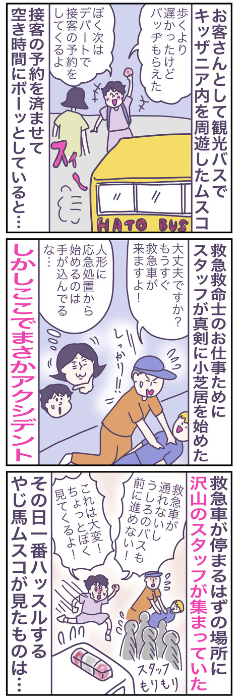 キッザニア4い
