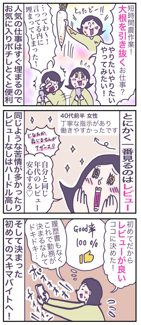 スキマ2い