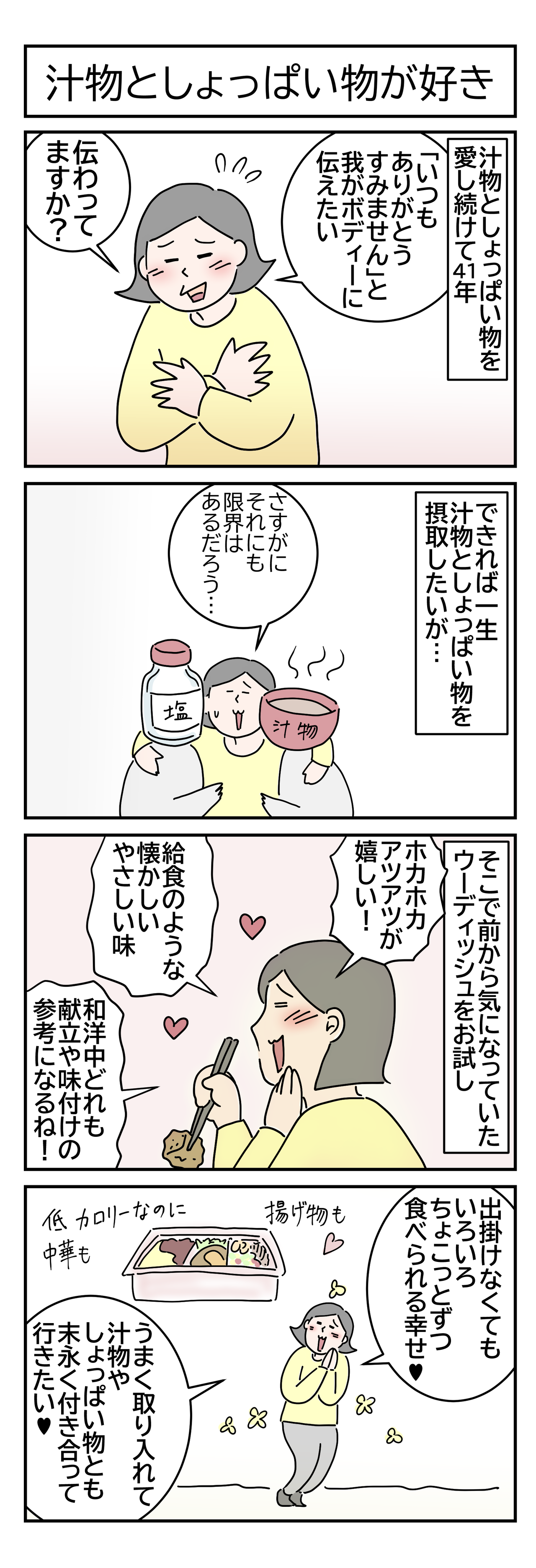 ウーディッシュ食べてみた