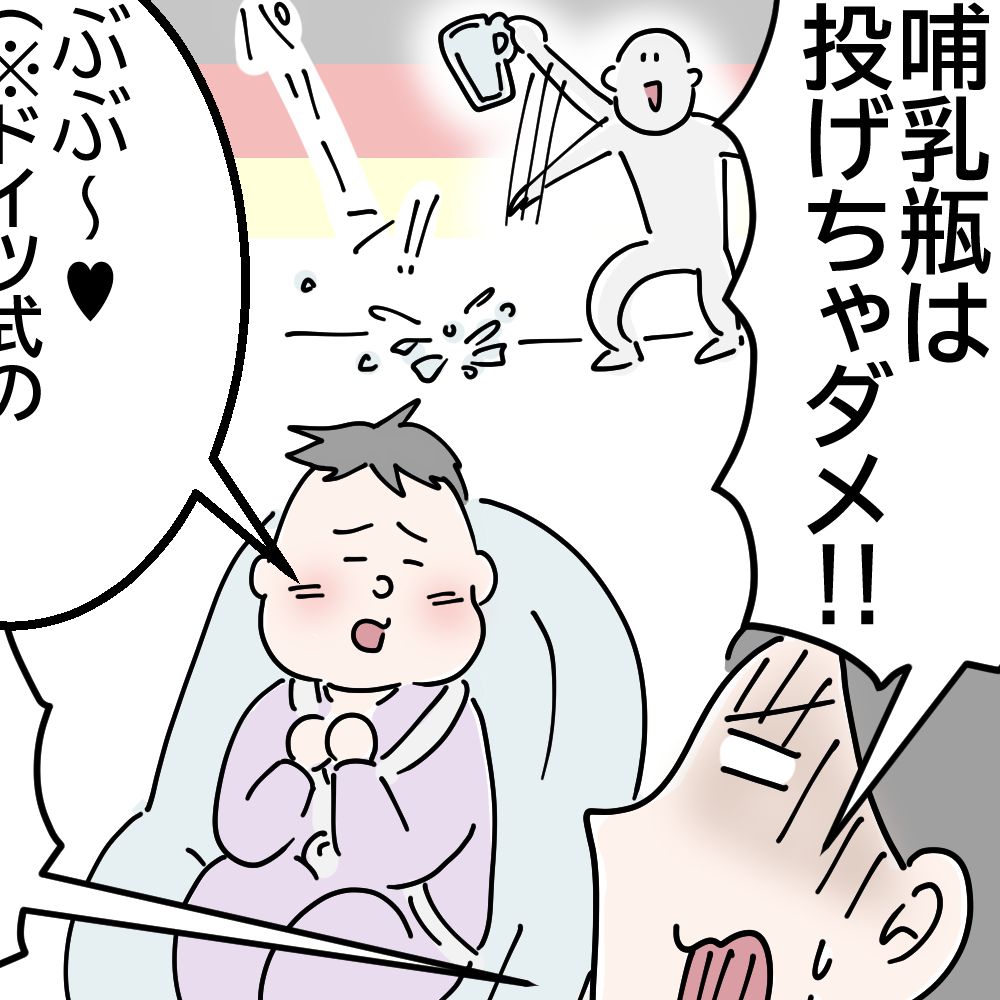 哺乳瓶投げる画像