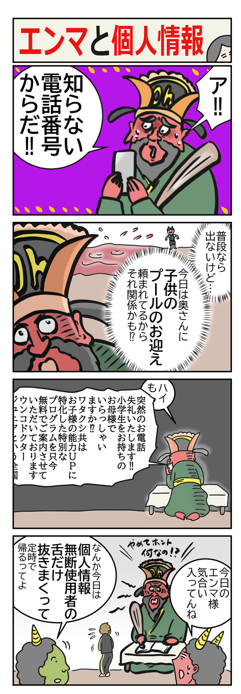 エンマと定時