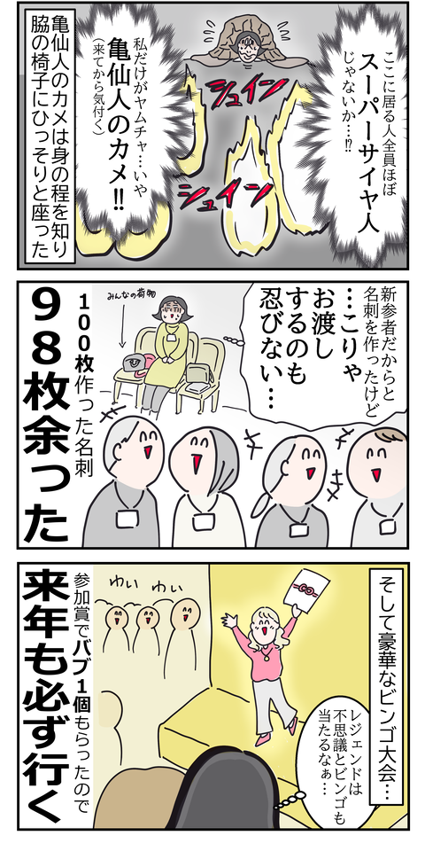 忘年会２