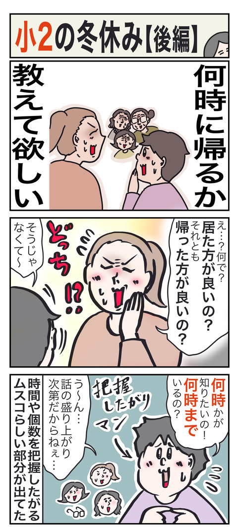 冬休み2ア