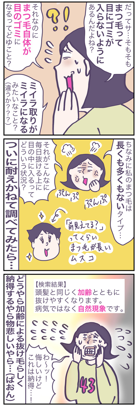 まつげい