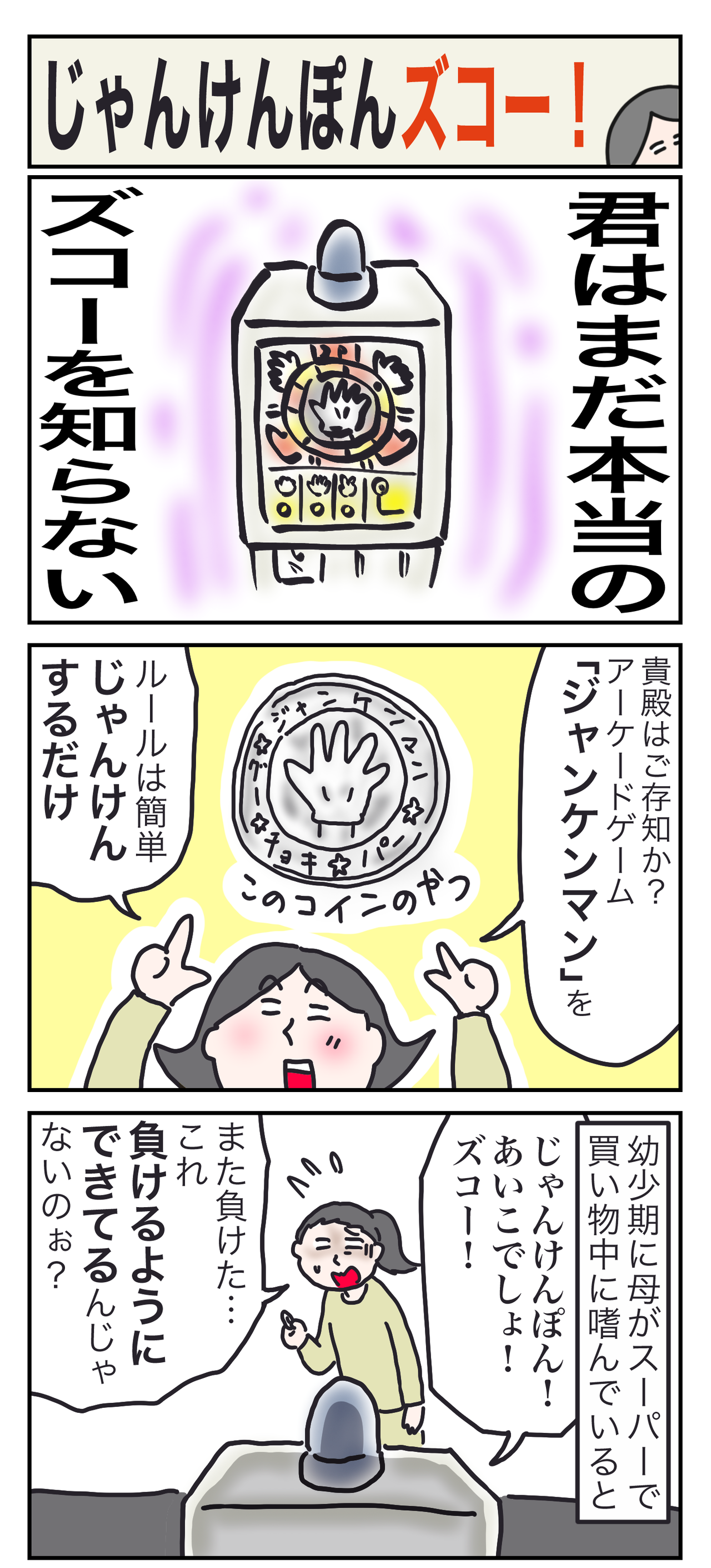 じゃんけんぽんズコー！ : らっしゃい！スナックワンタケ Powered by 