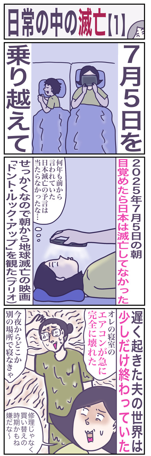 滅亡しない日常1あ