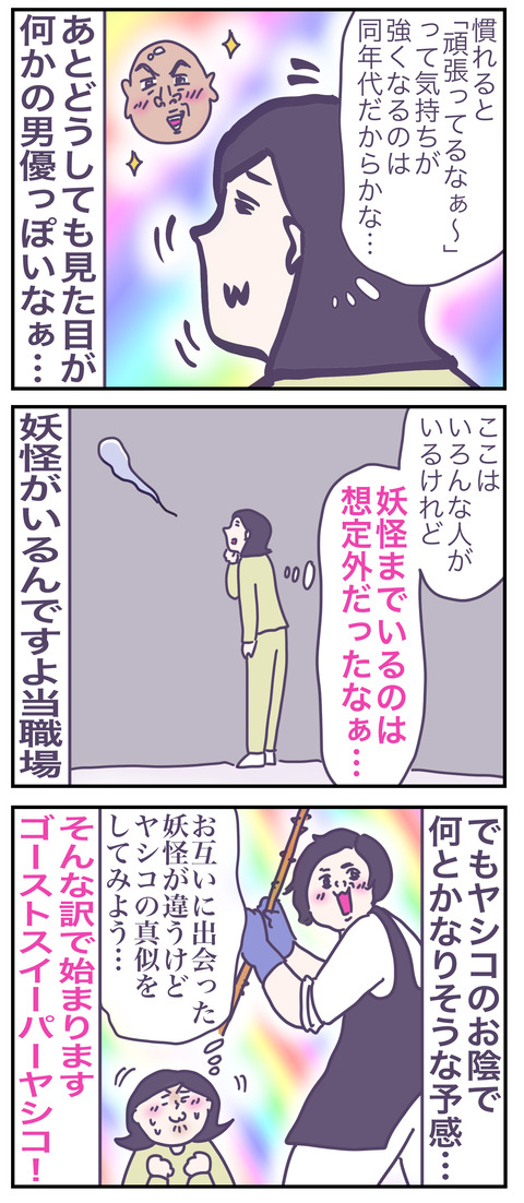 妖怪1い