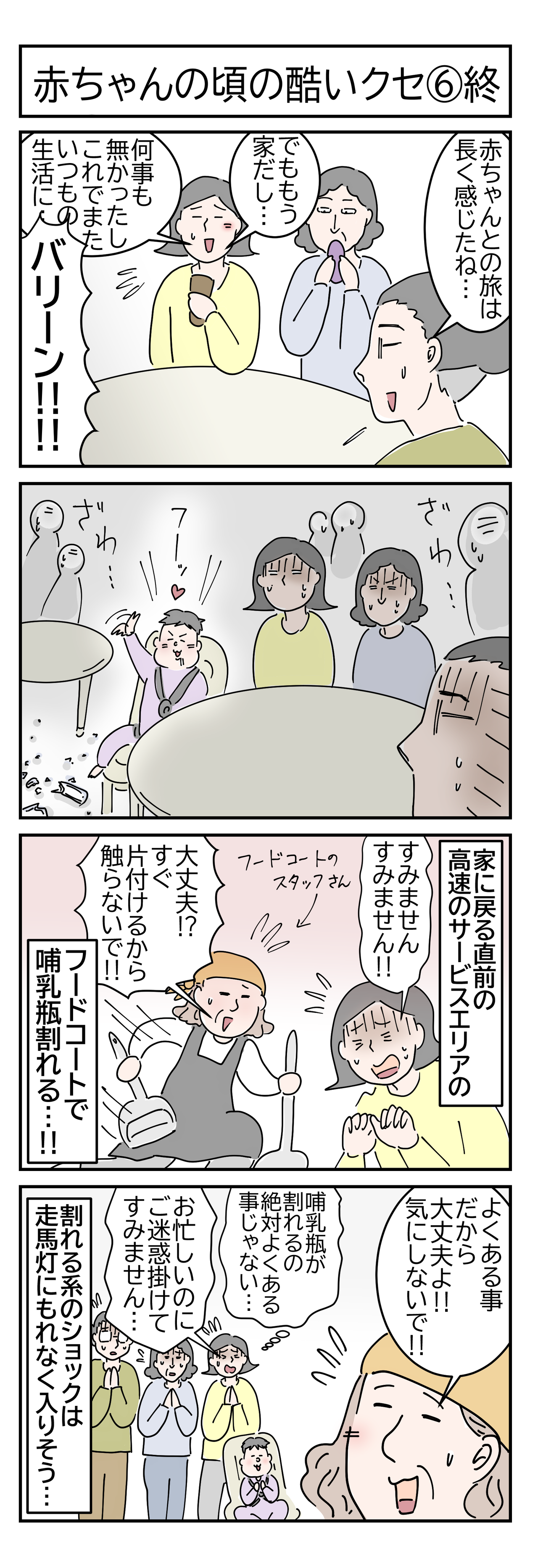 サービスエリアで哺乳瓶画像