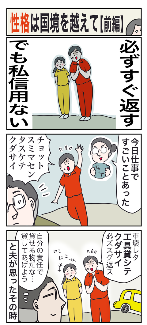 性格前あ