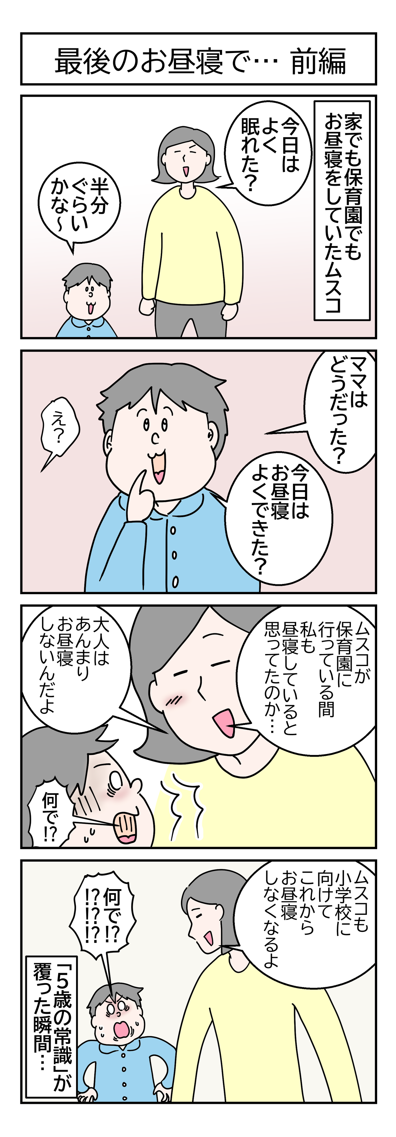 最後のお昼寝の画像