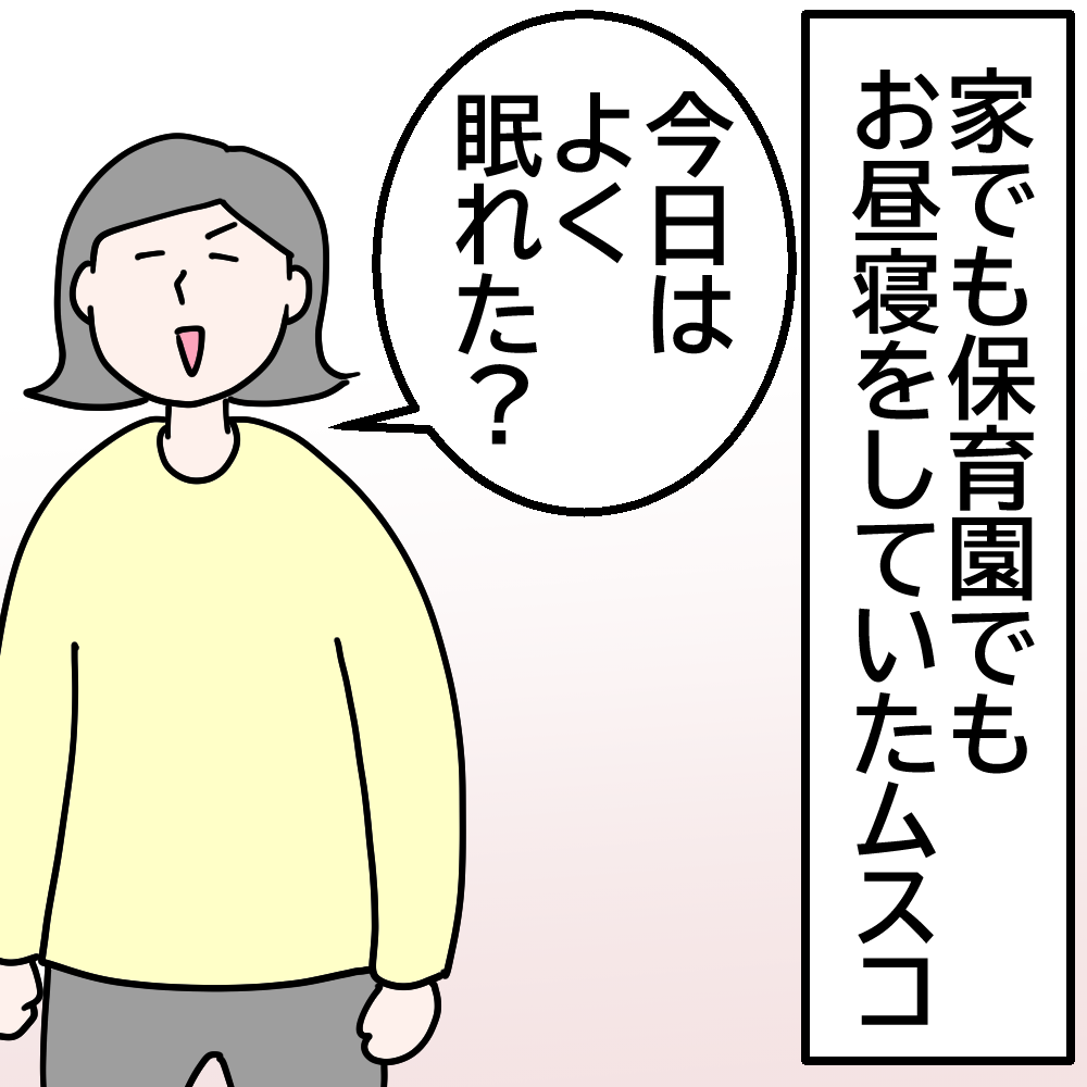 最後のお昼寝の画像